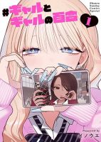#Gyaru to Gyaru no Yuri - Comedy, Manga, Romance, School Life, Slice of Life, Yuri